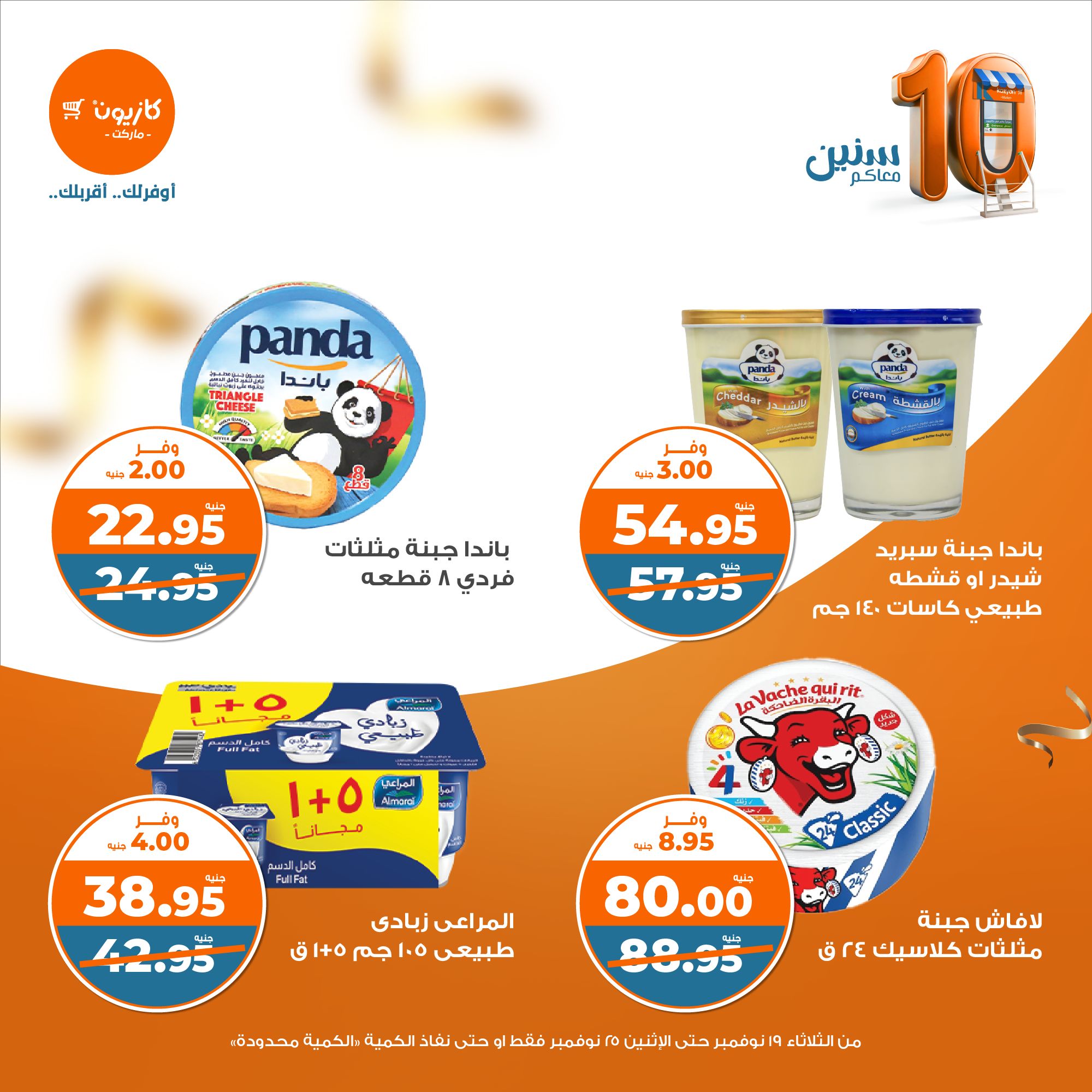 kazyon offers from 19nov to 26nov 2024 عروض كازيون من 19 نوفمبر حتى 26 نوفمبر 2024 صفحة رقم 18